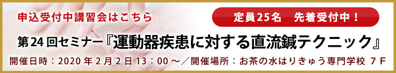 第10回セミナー｢多裂筋刺鍼が治療ポイント｣開催のお知らせ